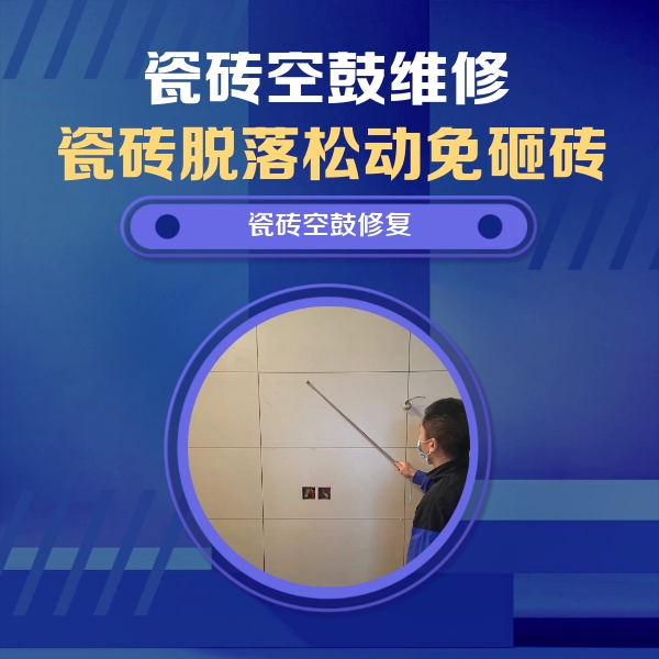 朔州瓷砖空鼓维修公司分享轻微边角空鼓需要修吗？专业师傅深度解答
