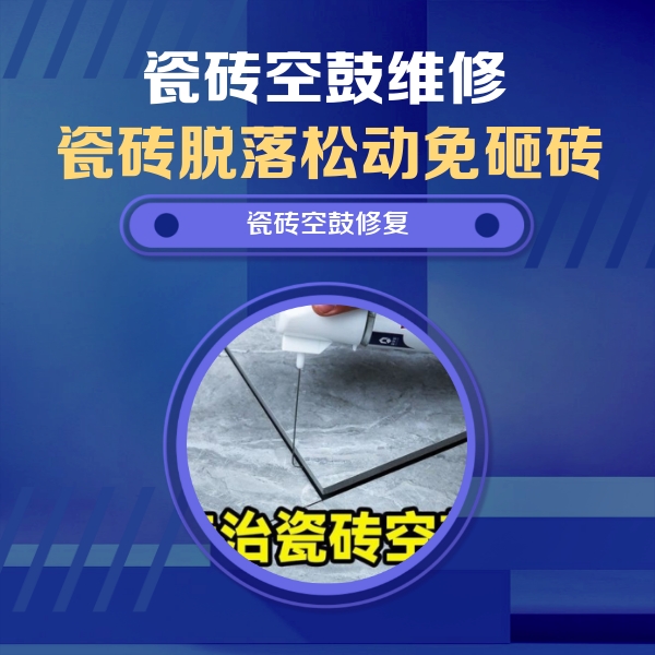 朔州瓷砖空鼓维修公司分享瓷砖空鼓危害全解析，别等脱落伤人再维修